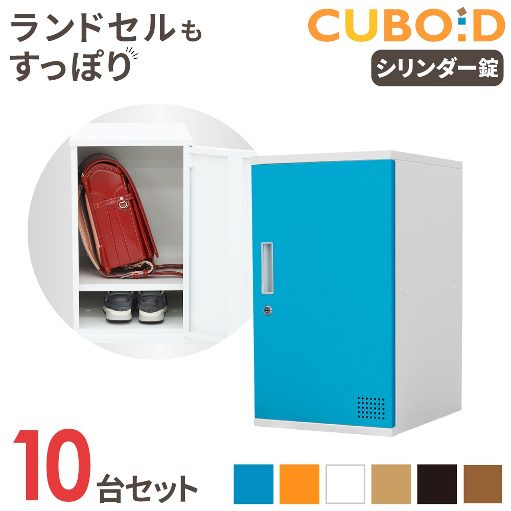 ロッカー ボックス 10人用 5列2段 高さ600mm CUB-3560-S10（商品番号