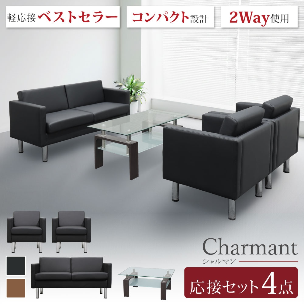 応接セット・応接家具（ソファ・テーブル）の通販 オフィス家具の