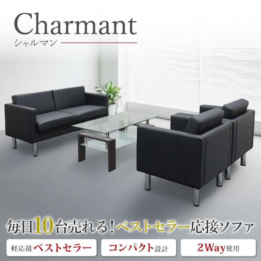 ソファー 4点セット 2人掛けソファ 1人掛け×2脚 応接 セット 楽天市場】応接セット 4点セット 応接ソファーセット 応接ソファ 応接