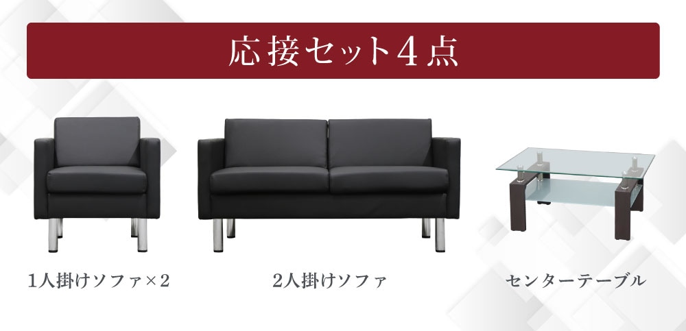 応接セット 4点セット 4人 応接 ソファ SA681-2-T5S（商品番号：SA681