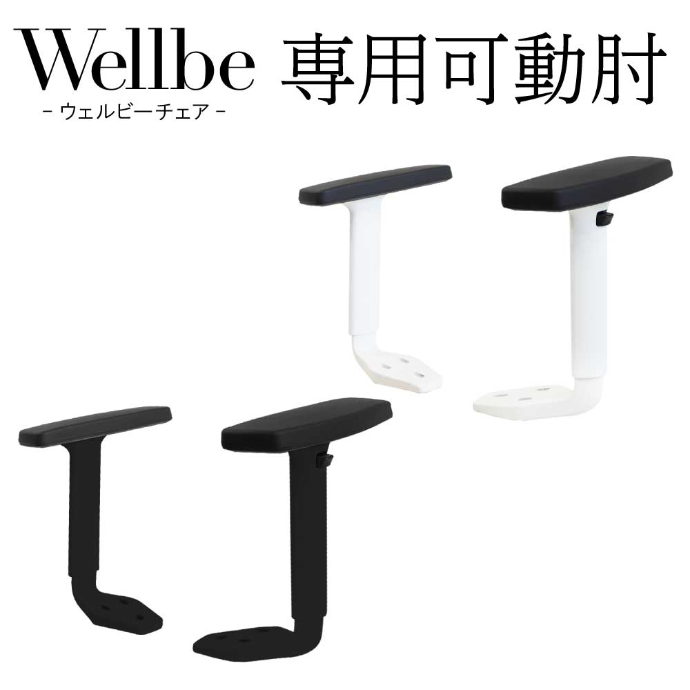 オプション肘 オフィスチェア WLB-A