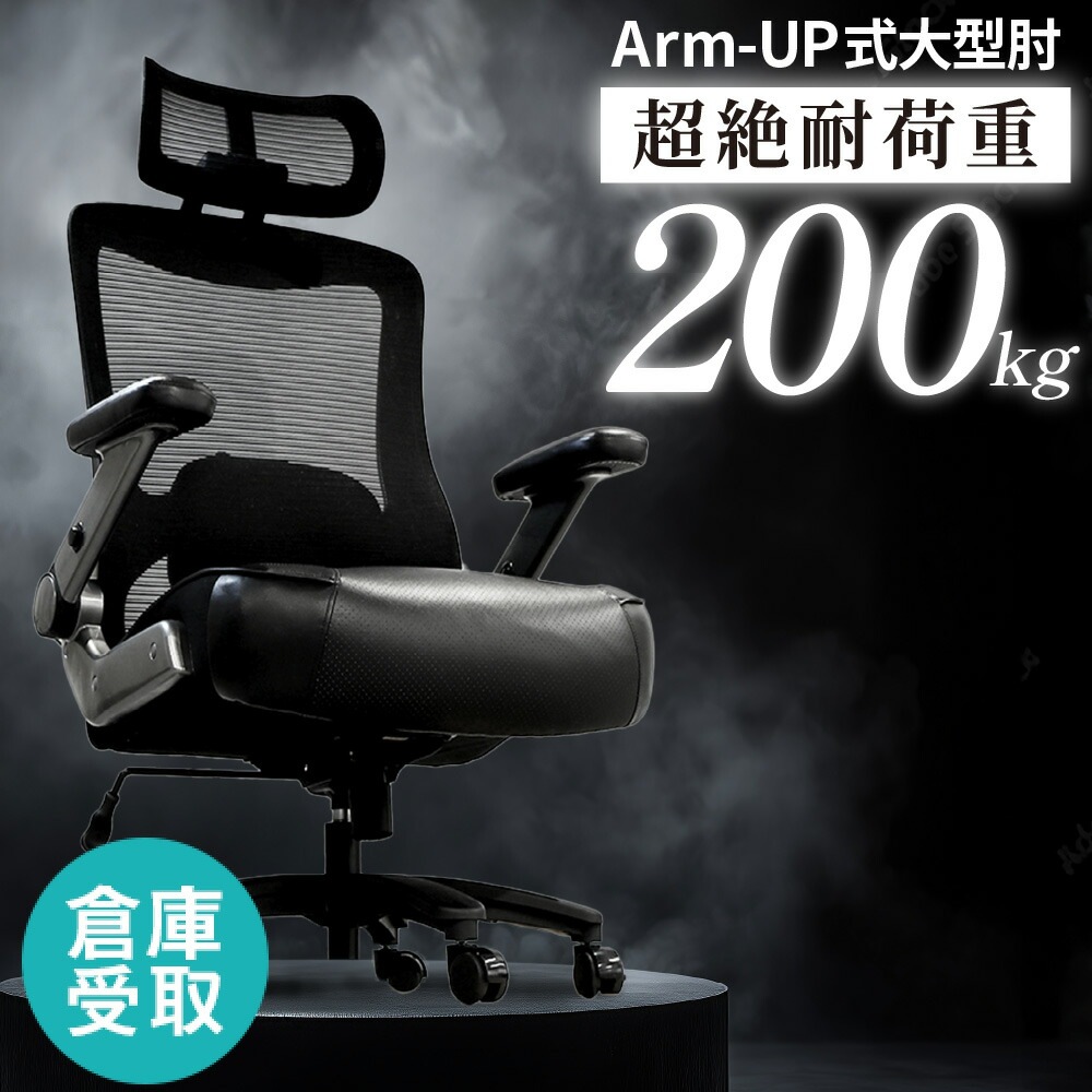 倉庫受取限定】 オフィスチェア メッシュ 大きめ デスクチェア 社長