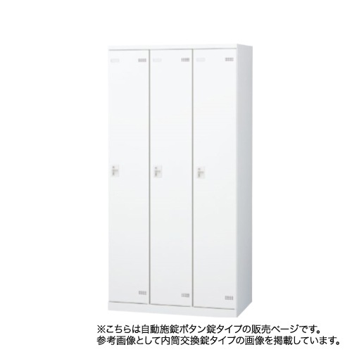 ロッカー 3人用 自動施錠ボタン錠 ホワイト 更衣ロッカー SLBW-3-AB
