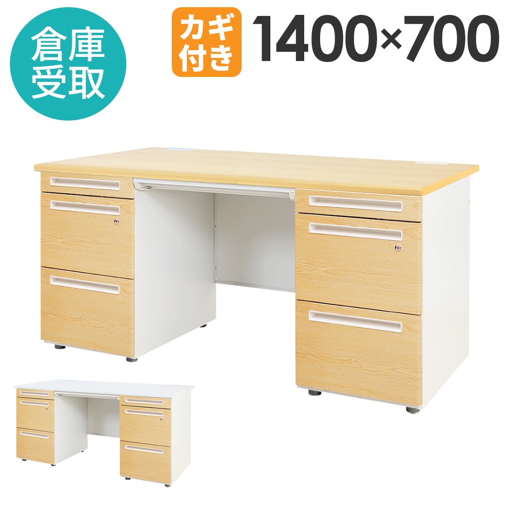 倉庫受取限定】 オフィスデスク 両袖机 幅1400×奥行700mm ホワイト