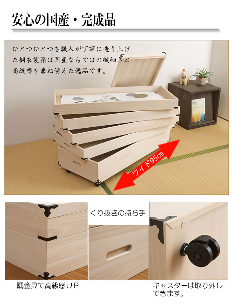 桐の衣装・着物収納用箱　5段＋蓋　キャスター付き　即購入OK 桐 衣装ケース 5段 日本製 隅金具 キャスター付 幅95cm （ 桐