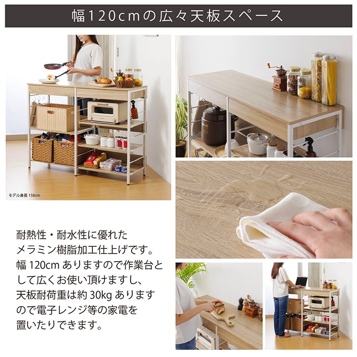 収納カウンター 引き出し付き 幅120× 奥行40×高さ91cm レンジ台