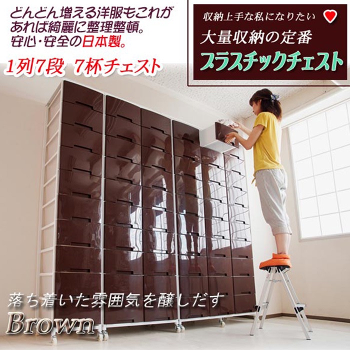 衣装ケース（チェスト）　7段 楽天市場】チェスト 衣装ケース 収納ケース 収納ボックス 衣類収納