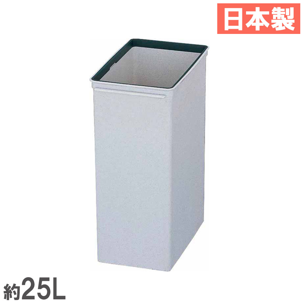 ゴミ箱 25L 山崎産業 ごみ箱 屑入れ YW-117L-PC（商品番号：ys-yw-117l