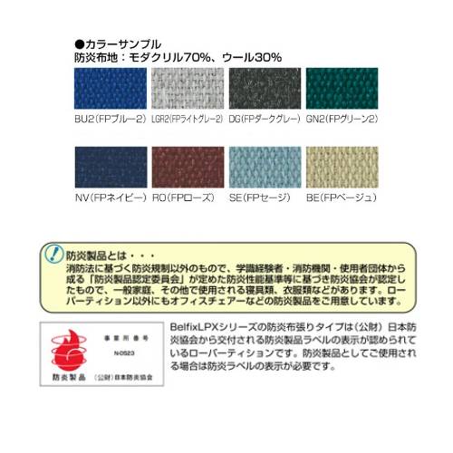 パーテーション 防炎 1512 幅1200×高さ1500mm 日本製 LPX-1512FP（商品