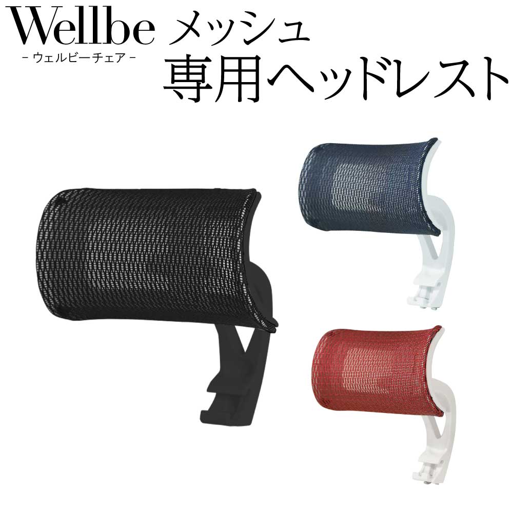オプションヘッドレスト オフィスチェア WLB-H