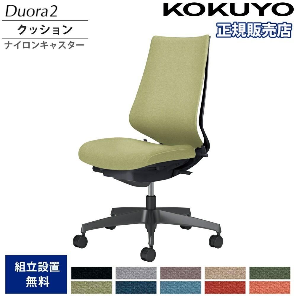 オフィスチェア コクヨ デュオラ2 ハイバック クッションタイプ C08 