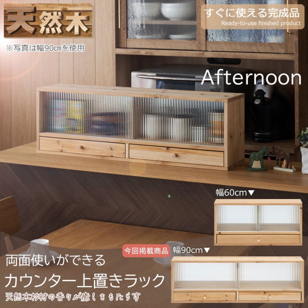 収納ラック 幅90cm 上置き用 食器棚 キャビネット fy-0252（商品番号