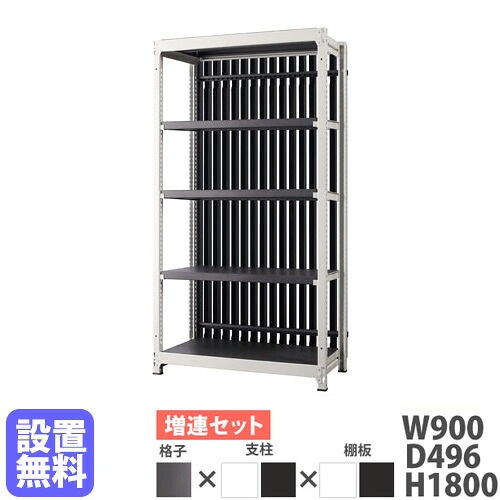 スチールラック 格子付き 幅900×高さ1800mm 増連型 格子ラック DR