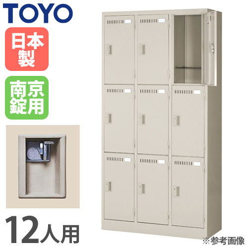 ロッカー 南京錠 12人用 東洋事務器工業 LK-12-515-KG