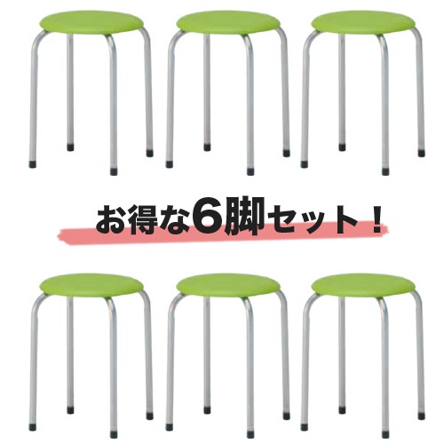 スツール 6脚 セット イス 腰掛け M-22S