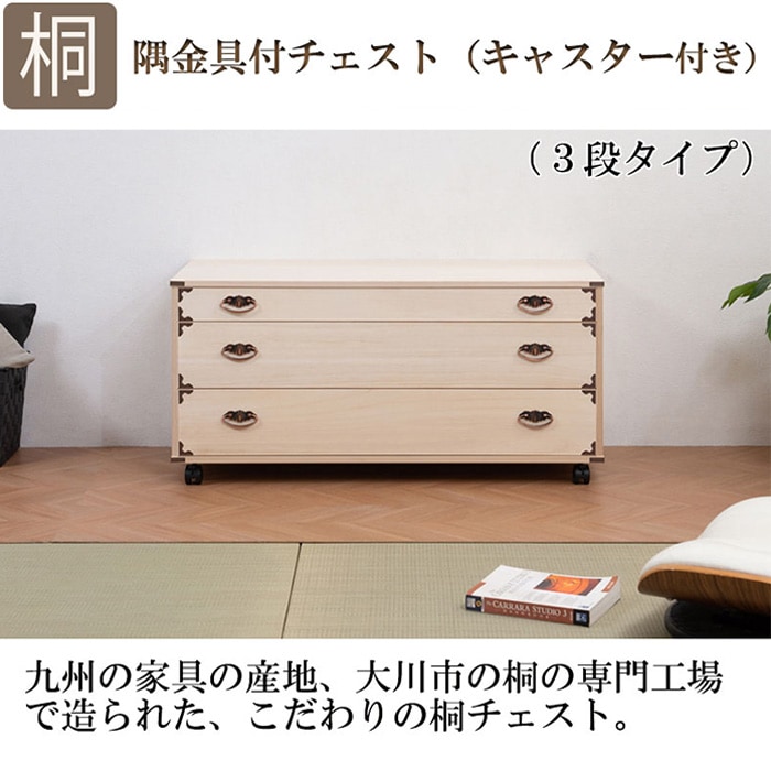 桐箪笥 桐ダンス 3段 衣装ダンス 着物 ヴィンテージ チェスト　キャスター付き 桐箪笥 桐ダンス 3段 衣装ダンス 着物 ヴィンテージ チェスト