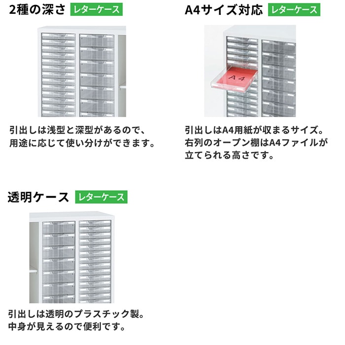 上下書庫 引き違い書庫 + レターケース 浅型 深型 プラスチックケース
