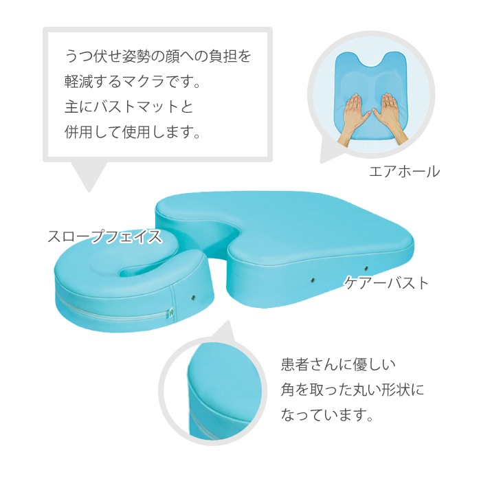 病院や接骨院、整体治療院などで、うつ伏せになるときに使う胸当て枕と顔用枕 病院や接骨院、整体治療院などで、うつ伏せになるときに使う