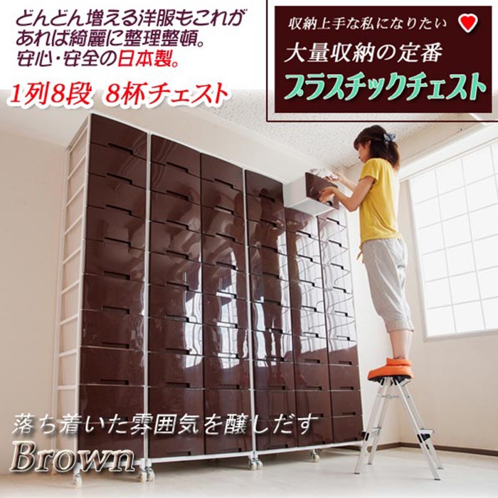 チェスト 1列 8段 収納ケース 収納ボックス nj-0376-0388（商品番号