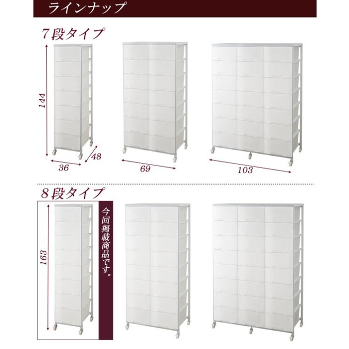 チェスト 1列 8段 収納ケース 収納ボックス nj-0376-0388（商品番号