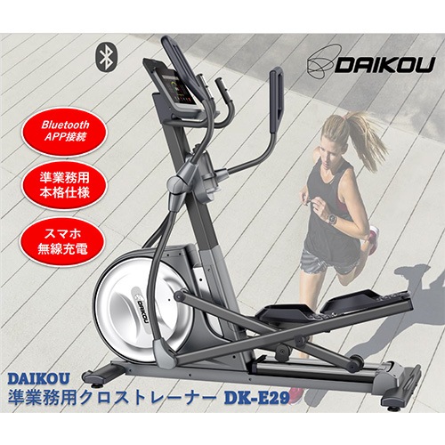 クロストレーナー 準業務用 フィットネスマシン ステッパー ルーム