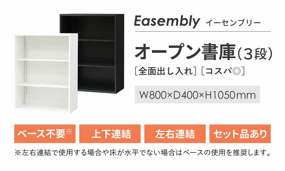 オープン書庫 3段 スチール 書庫 オープン EA-8040-3N（商品番号：nf