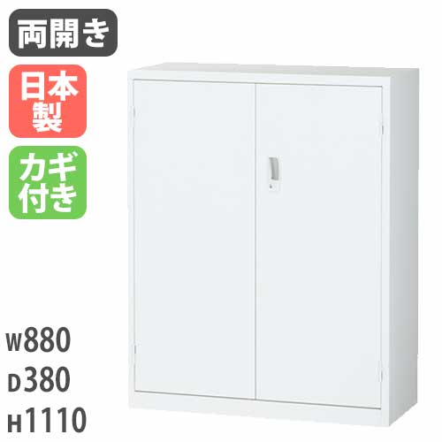 スチールキャビネット 両開き書庫 鍵付き 幅880×奥行380×高さ1110mm ALZ-H34