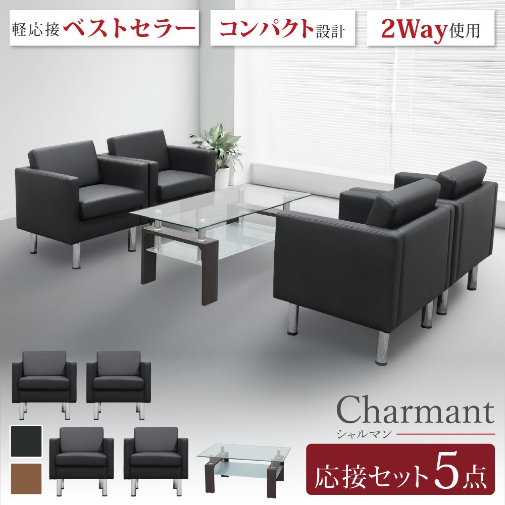 応接セット 5点セット 4人 応接 ソファ SA681-1-2A4T5S（商品番号