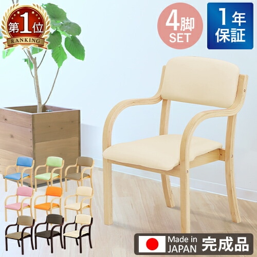 ダイニングチェア 介護椅子 肘付き 木製 レザー 4脚セット ETV-1