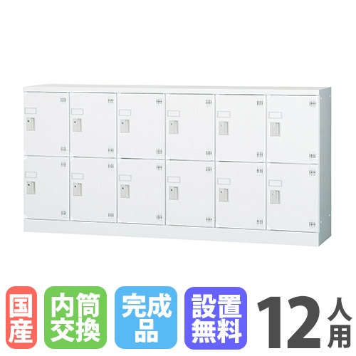 ロッカー 12人用 6列2段 窓付き 内筒交換錠 GLK-N12CDYSW（商品