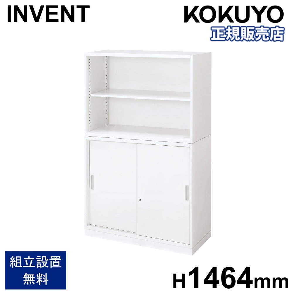 ウロコ無線機棚、ペン等小物入れセット 書庫セット コクヨ インベント オープン+引戸 高さ1464mm WM-K39-H239