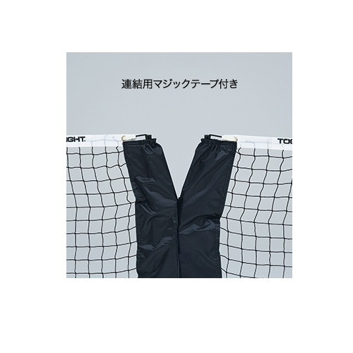 テニスネット 屋外用 連結用マジックテープ付 レクリエーション用 置き