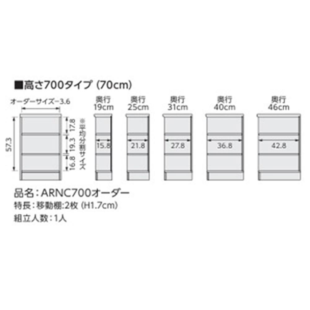オーダー本棚 幅60-70×奥行19×高さ70cm 標準 シェルフ 書庫 7060-70S