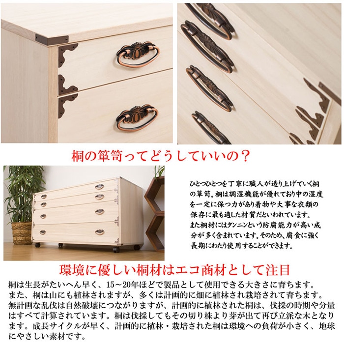 桐タンス 4段 キャスター付き 着物収納 衣装ケース 衣類収納 チェスト