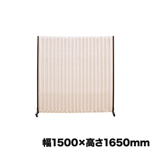 アコーディオンスクリーン 間仕切り 幅1500×高さ1650mm キャスター付き AS-55