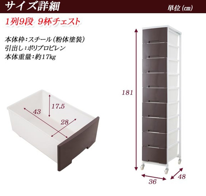 チェスト 1列 9段 収納ケース 収納ボックス nj-0377-0389（商品番号
