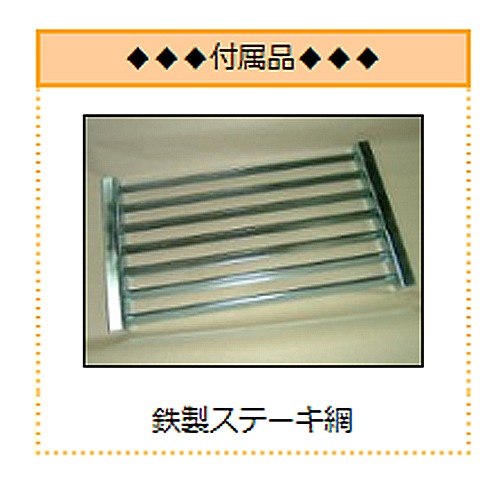 電気グリラー ステーキ用 幅1020×奥行550×高さ380mm グリル 焼き物器