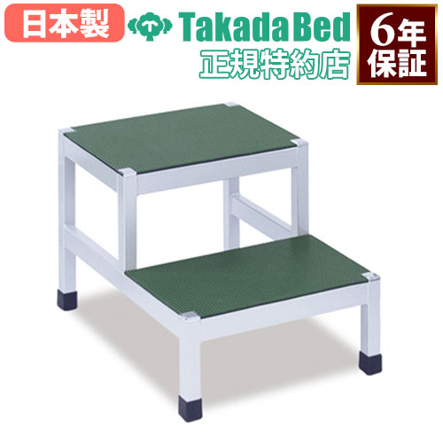 2段用踏台 ステンレス製 幅37×奥行49×高さ36cm 乗降用ステップ