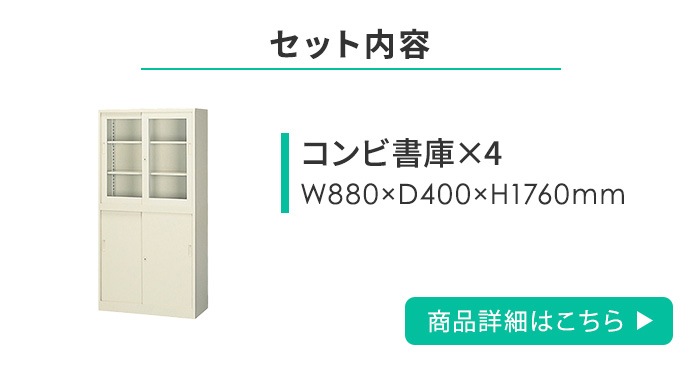 書庫 セット 鍵付き A4 幅880×奥行400×高さ1760mm 引戸書庫 G-36HG4 書庫 セット 鍵付き A4 幅880×奥行400×高さ1760mm 引戸書庫 G-36HG4