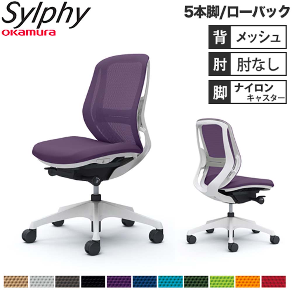 オフィスチェア オカムラ シルフィー 5本脚 ローバック C631XZ（商品