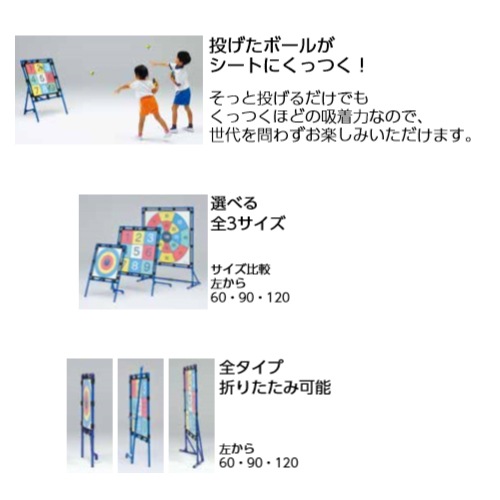 ターゲットゲーム シート60cm トーエイライト 遊具 的当て U7082 U