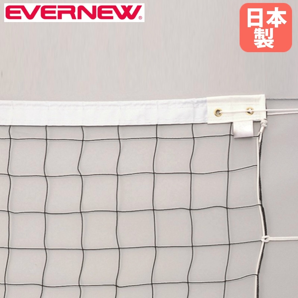 バレーボールネット ソフトバレー エバニュー ネット幅600×高さ80cm 白