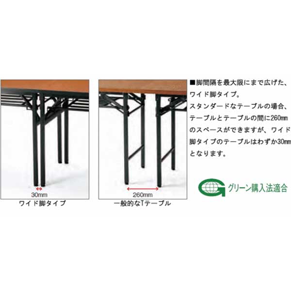 折りたたみテーブル 幅1200×奥行450mm ソフトエッジ ワイド脚 会議用