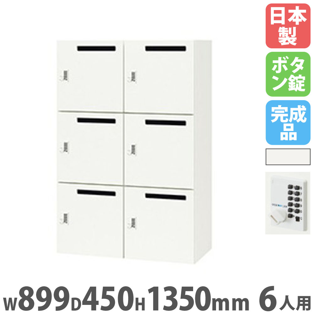 ロッカー 6人用 鍵付き コンセント付 パーソナルロッカー PK-0913CMPP6