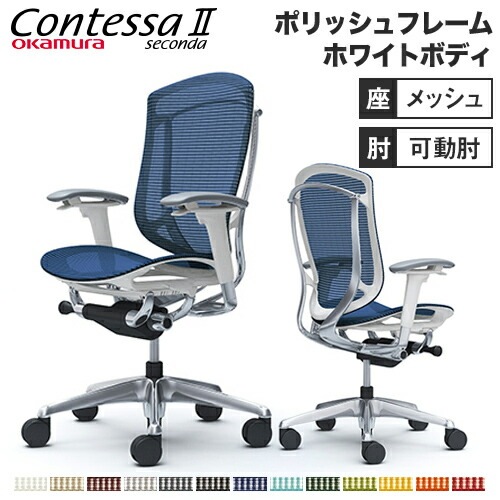 メッシュチェア リクライニング ハイバック コンテッサセコンダ オカムラ CC81XW CC81BW