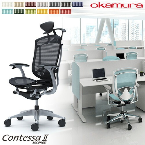 メッシュチェア リクライニング ハイバック コンテッサセコンダ オカムラ CC4BYS CC4BGS