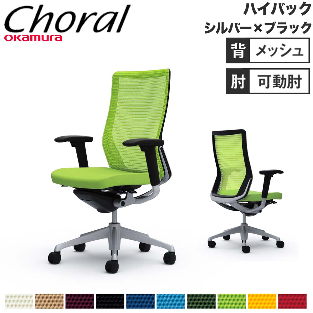 オカムラ コーラル ハイバック 背メッシュ レッド オフィスチェア