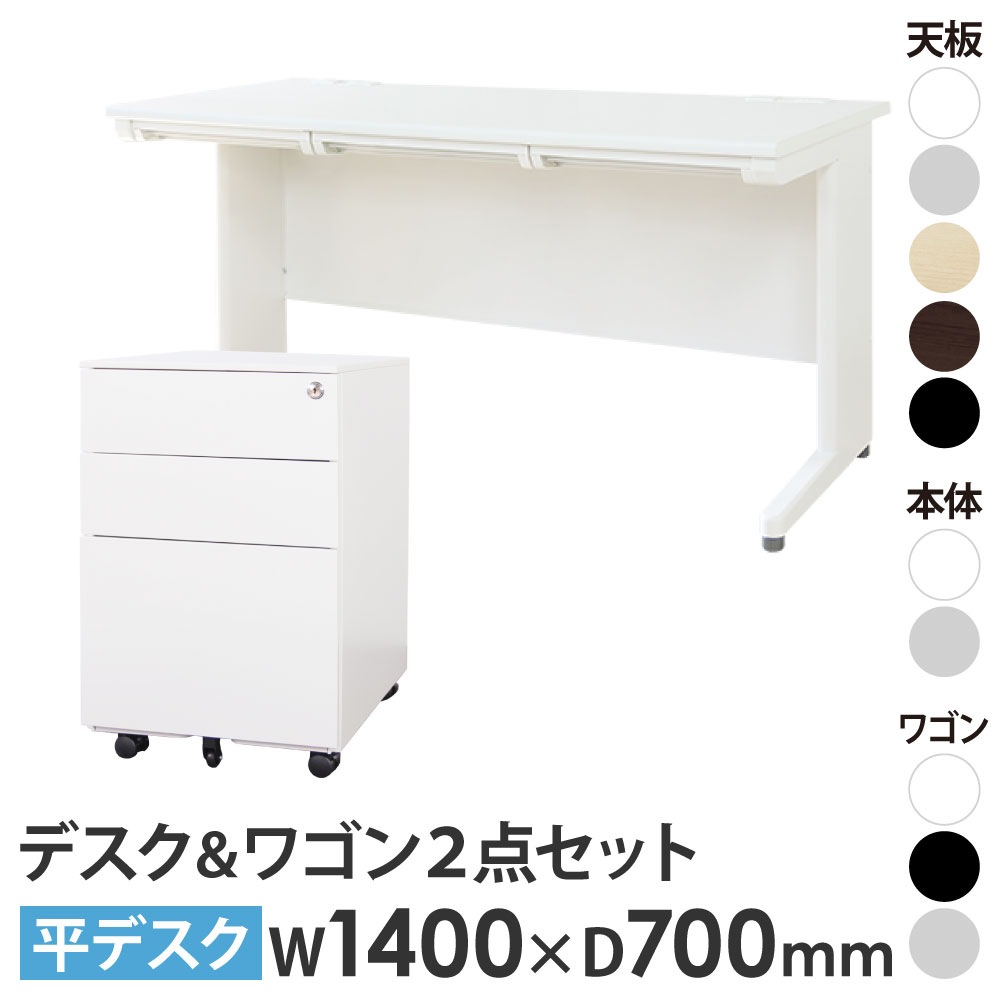 オフィスデスク デスクワゴン セット 幅1400×奥行700mm ワークデスク LHD-147-EFG2-S3