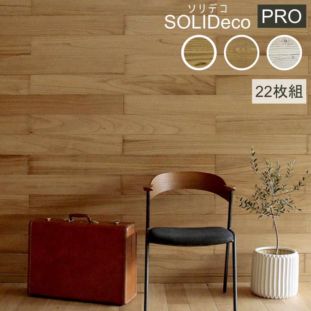 ウッドパネルB級品廉価販売 壁パネル 22枚セット ウッドパネル ウォールパネル 壁面パネル SLDC
