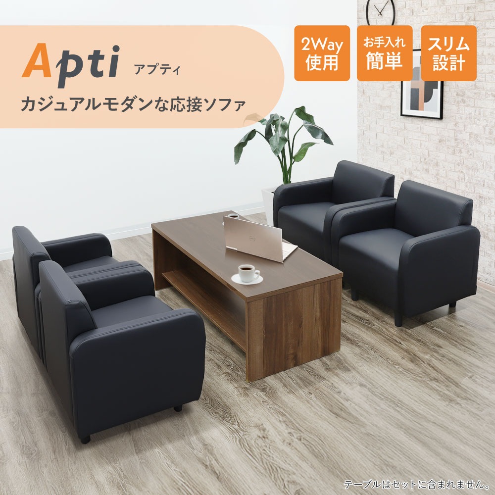 4点セットソファー 応接セット 5点セット 4人 ソファセット 応接室 APT-1A4T13S（商品番号